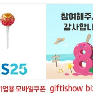 gs25 츄파춥스 3개