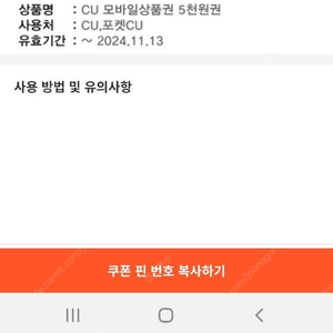 CU모바일상품권팝니다 5천원권2장 3천원권 4장 2천원권 2장 합26000원 판매 2만원