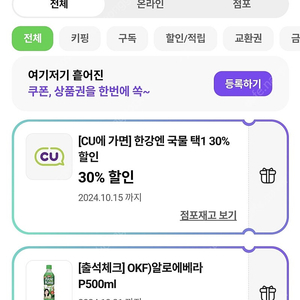 [CU에 가면] 한강엔 국물 택1 30% 할인(~10/15까지) + OKF)알로에베라 500ml(~10/31까지) -> 일괄 천원