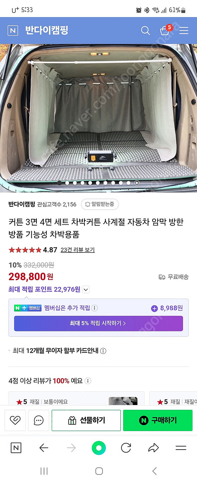 반다이차박커텐미개봉(봉포함)--0