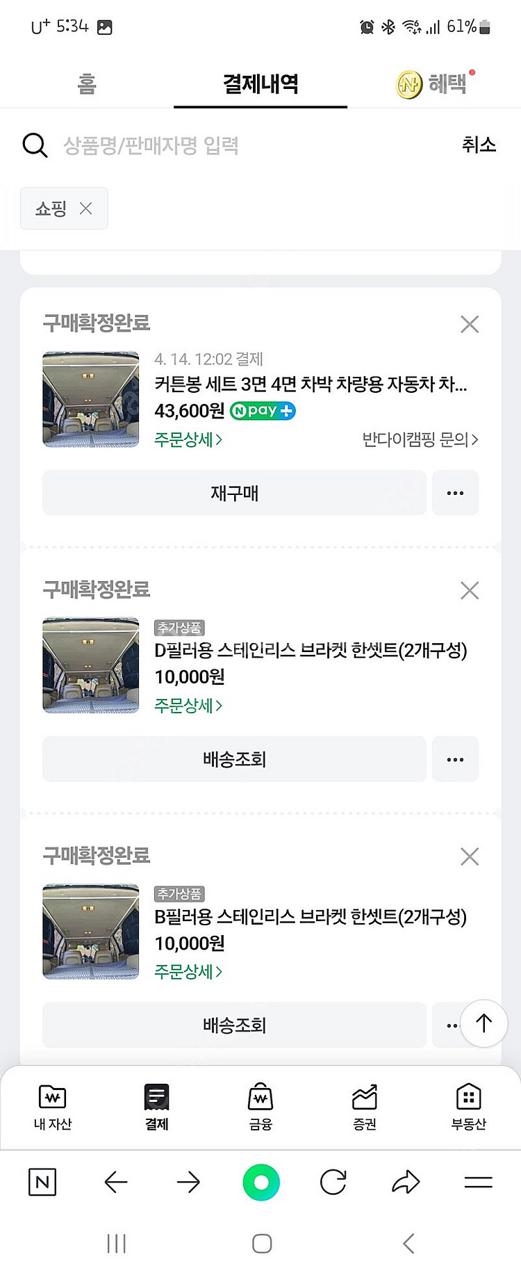 반다이차박커텐미개봉(봉포함)--2