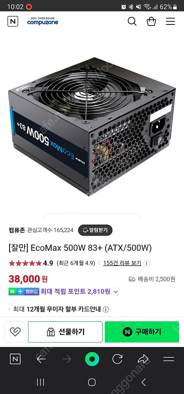 잘만 에코맥스 파워 500w--1