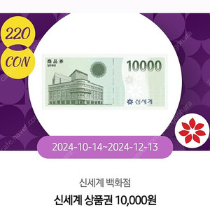 신세계백화점 신세계상품권 1만원권 10000원권