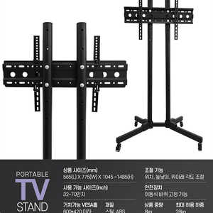 tv 이동식 거치대