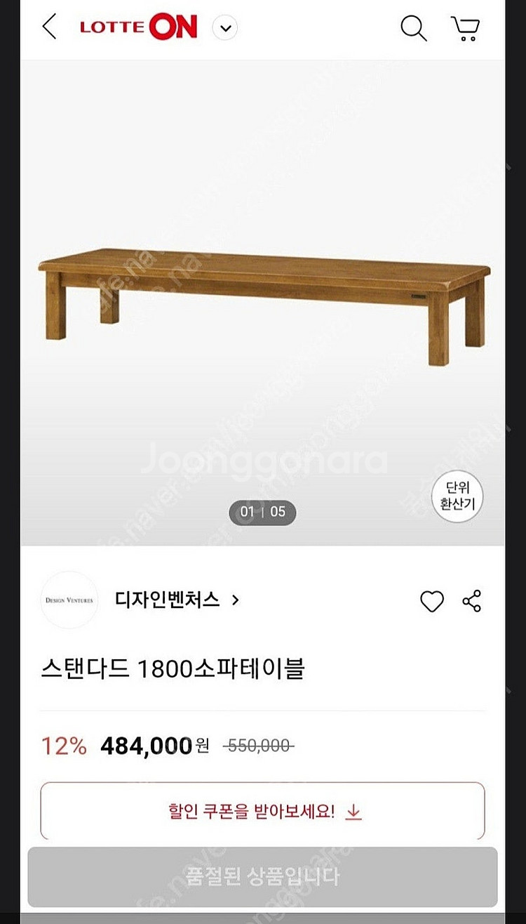 디자인벤처스 스탠다드 쇼파 테이블 10만원 (정가550...--0