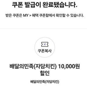 자담치킨 배달의 민족 1만원 할인 쿠폰