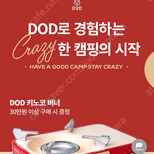 Dod 키노코 버너