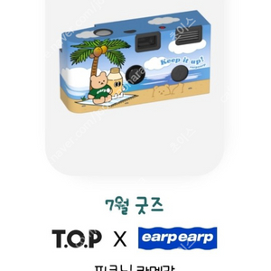 맥심 티오피 TOP 굿즈 피크닉 카메라 3개 2만