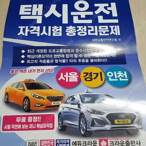 크라운 출판사) 택시운전 필기 문제집 판매