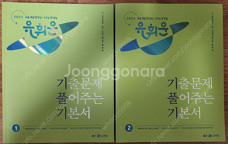 유휘운 기풀기, 윤우혁헌법OX, 윤우혁행정법기출(모두새...--0