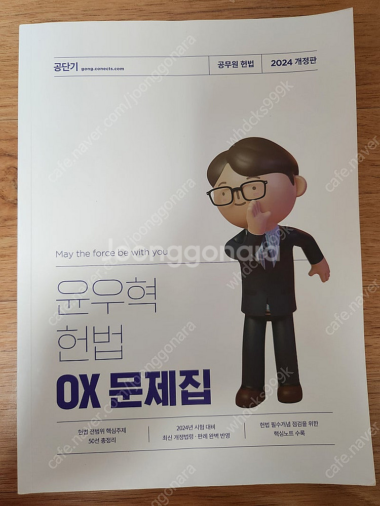 유휘운 기풀기, 윤우혁헌법OX, 윤우혁행정법기출(모두새...--1