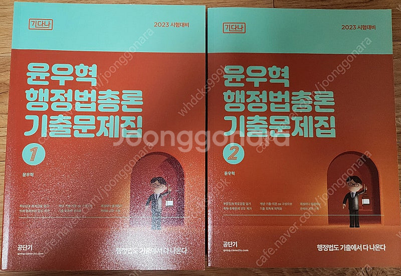 유휘운 기풀기, 윤우혁헌법OX, 윤우혁행정법기출(모두새...--2