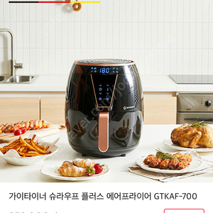 가이타이너 에어프라이어 GTKAF-700