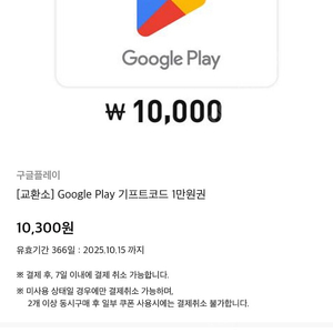 구글기프트 1만원