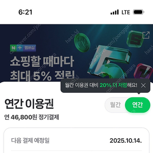 네이버멤버쉽 파티원 2분 구해요 10.15부터 시작