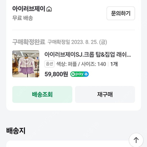 아이러브제이 래쉬가드140 생존수영