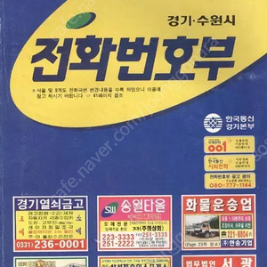 수원 전화번호부