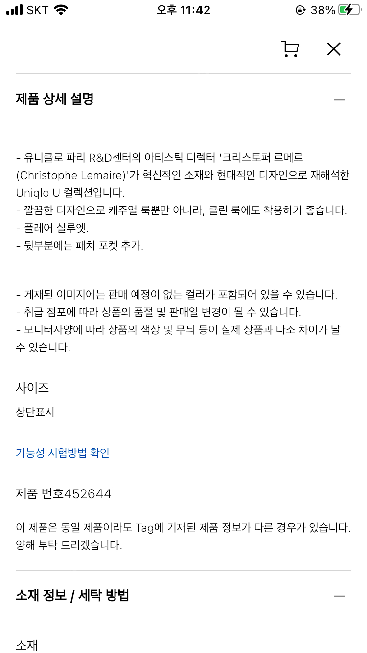 유니클로u 르메르 플레어 롱스커트 58사이즈 다크브라운--2