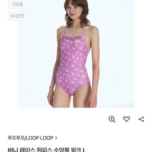 루프루프 버니 레이스 수영복 라지 팝니다