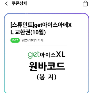 CU편의점 get아메리카노xl 쿠폰 1장 팔아요