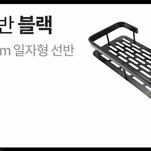 무타공 선반