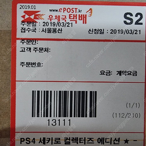 ps4세키로 한정판 미개봉