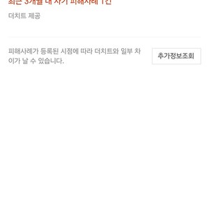 갤럭시핏3 5만원 판매자 사기꾼입니다