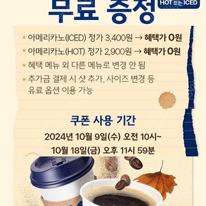 파리바게뜨 아메리카노(HOT/ICED) 1잔 무료쿠폰 각 1,000원에 판매합니다. (3장 보유)