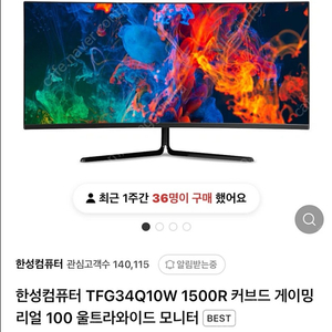 한성컴퓨터 TFG34Q10W 1500R 커브드 게이밍 리얼100 울트라와이드