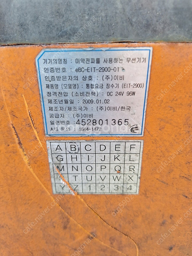 통합요금징수기 미약전파 200대있음--4