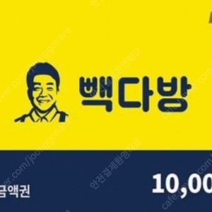 빽다방 잔액분할권 5천원, 1만원 기프티콘 유효기간1년