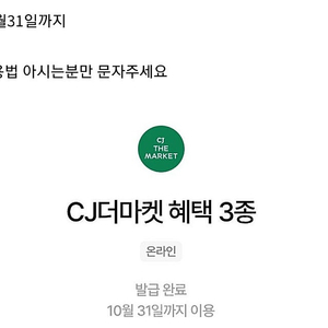 우주패스 CJ더마켓 3종 쿠폰 팝니다