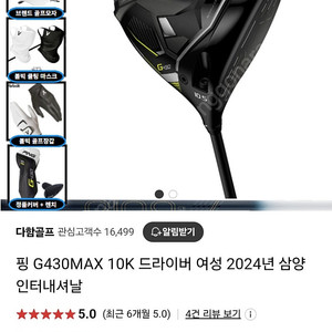 핑 국내삼양정품 g430 max 10.5 드라이버