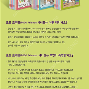 영어책 리더스북 포도 프렌즈 PODO friends