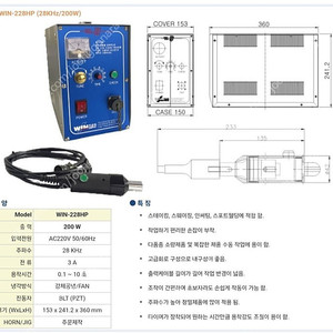 [윈초음파/WIN-228HP] 초음파융착기(핸드형) 미사용 새제품 매우 저렴하게 판매합니다.