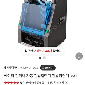 김밥 자르는 기계(가격내림)