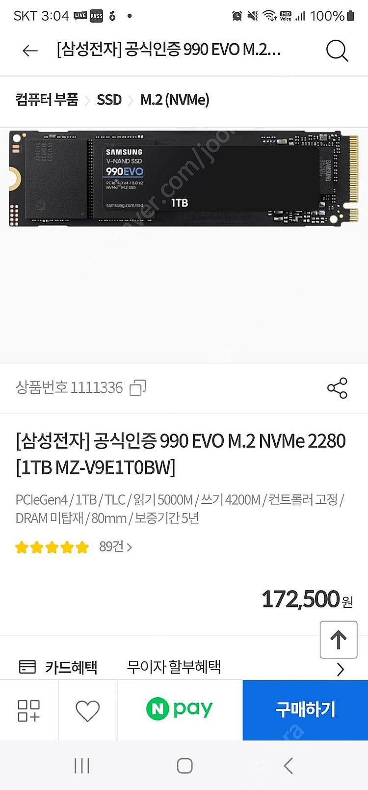 [새상품] 삼성 NVME EVO 990 1TB팝니다.--1