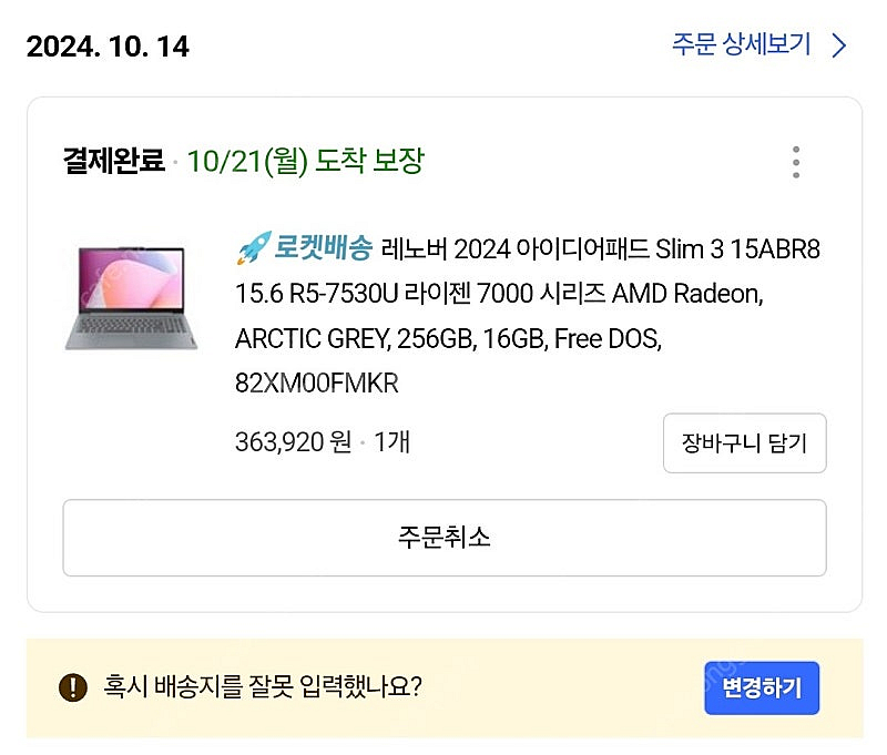 레노버 2024 아이디어패드 슬림3 15ABR8--0