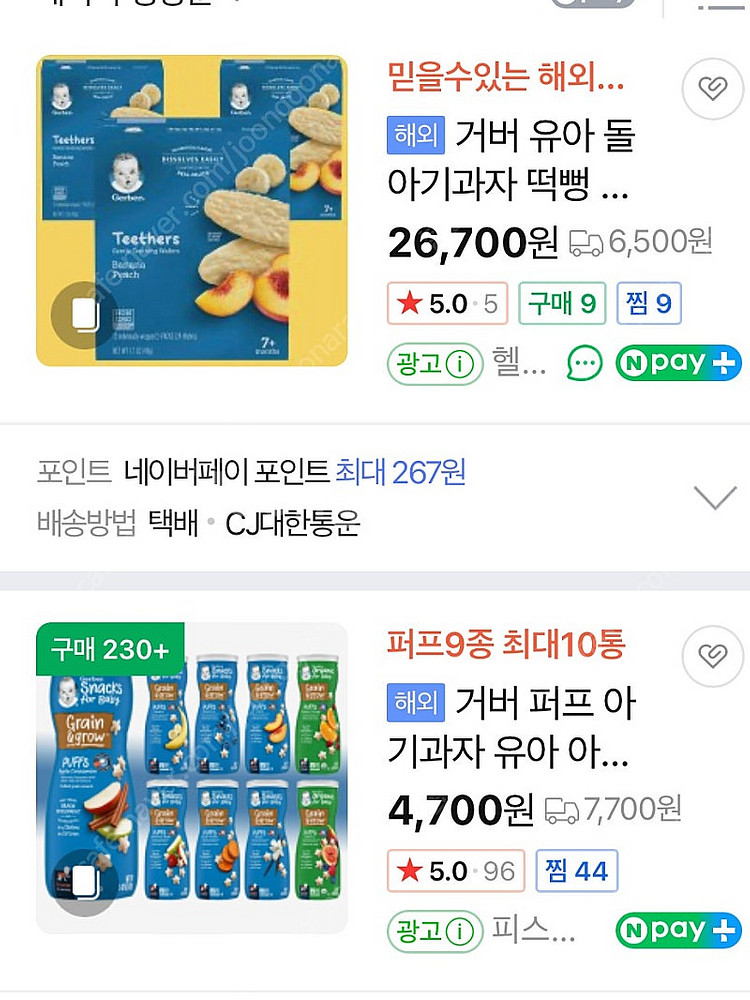 거버 아기 과자 Gerber snack for baby...--1