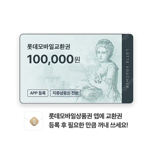 롯데모바일교환권 10만원권 3장