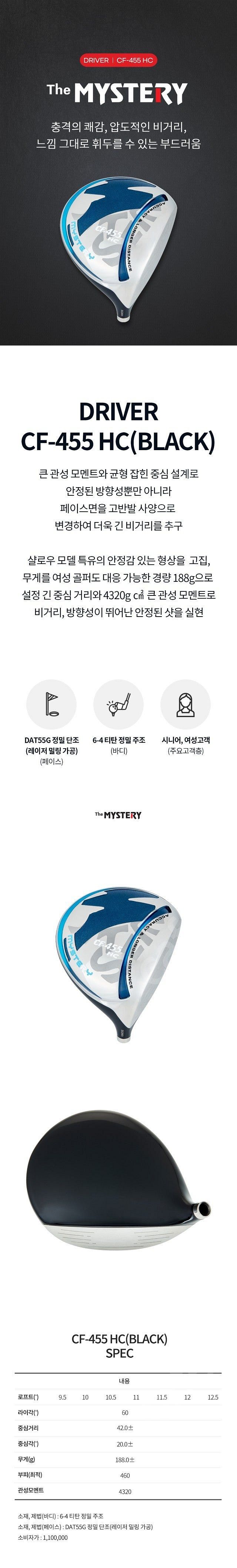 미스테리 골프 CF-455 HC BLACK 블랙 고반발...--1