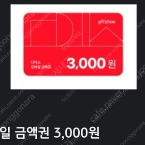 * 다이소 3천원 모바일 상품권 -> 2,600원 *