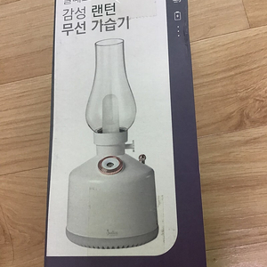 벨레스 감성 랜턴 무선가습기(BLSC-610) 새제품 판매합니다.