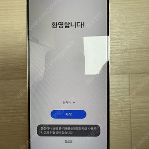 갤럭시S23+ 256GB/자급제/크림색상