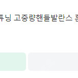 대구공돌 미장착 신품 판매(커브용)