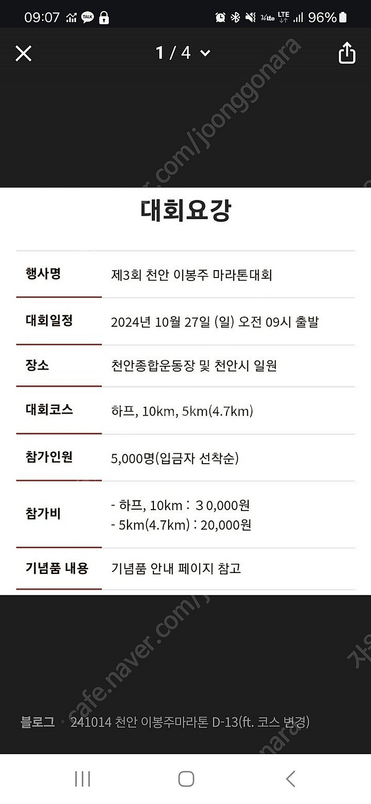천안 이봉주 마라톤 하프 배번--0