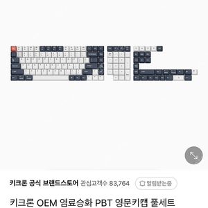 키크론 키캡 OEM PBT 판매합니다