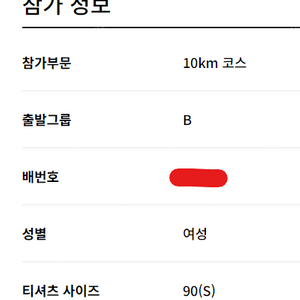 춘천 마라톤 10km 여자 90 양도합니...