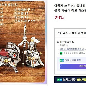 레일리 삼국지 커스텀 레고 여러종 싸게판매중