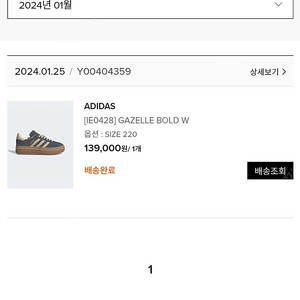 아디다스 가젤볼드w(GAZELLE BOLD W, IE0428) 220사이즈 새상품 팝니다.